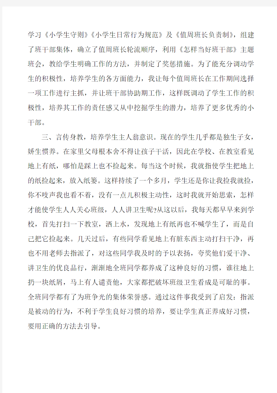 班主任教师述职报告