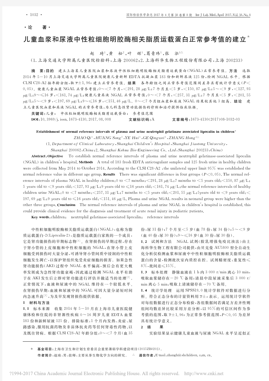 儿童血浆和尿液中性粒细胞明胶酶相关脂质运载蛋白正常参考值的建立