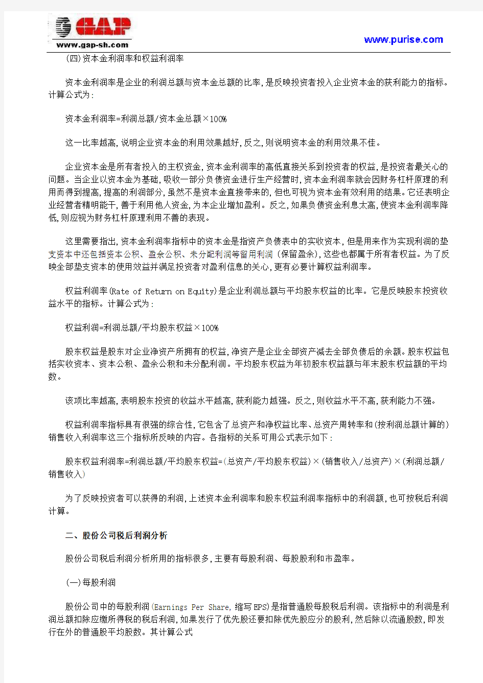 企业盈利能力分析的财务指标