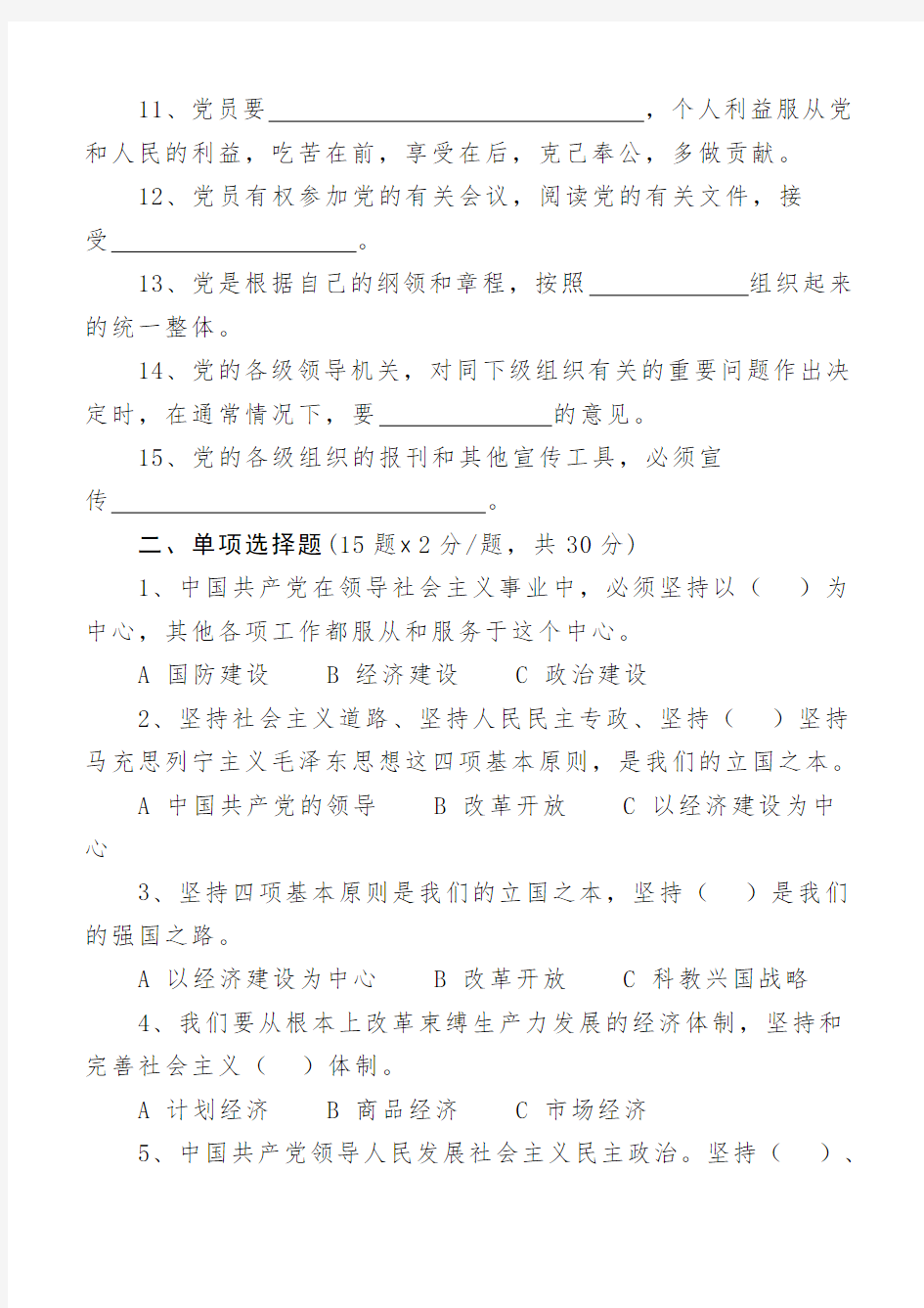 2019年新党章知识测试题及参考答案