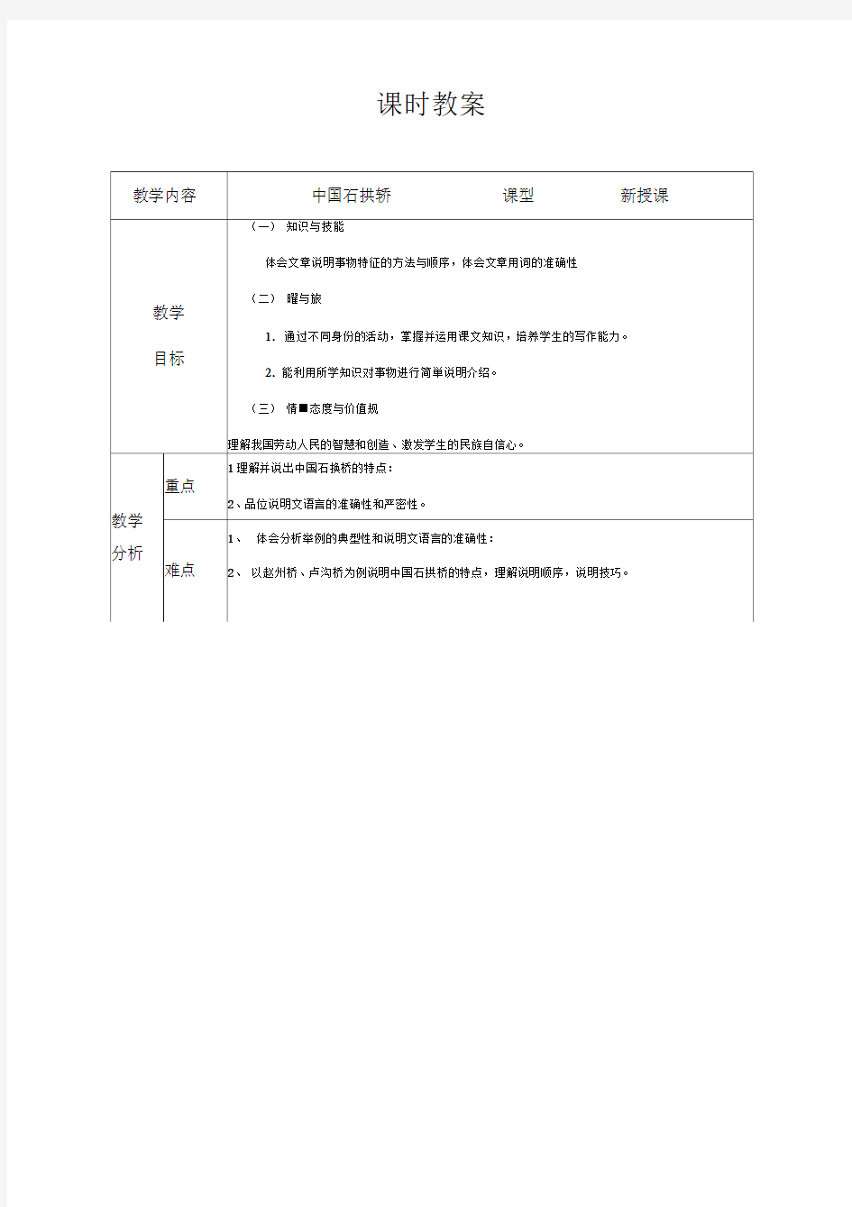 教师资格证考试教案模板