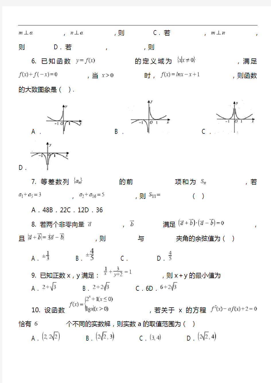 高二下学期数学6月月考试卷真题