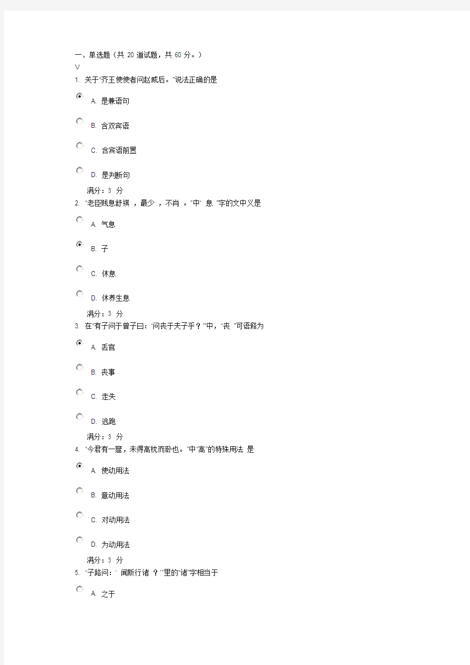 (建议下载)古代汉语第二次作业