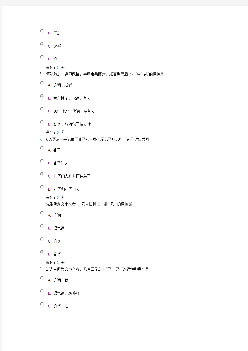 (建议下载)古代汉语第二次作业