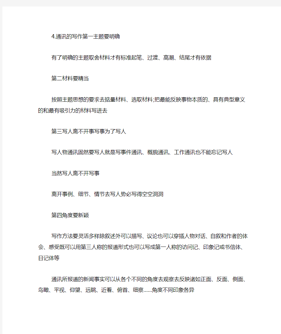 新闻稿与通讯稿的区别