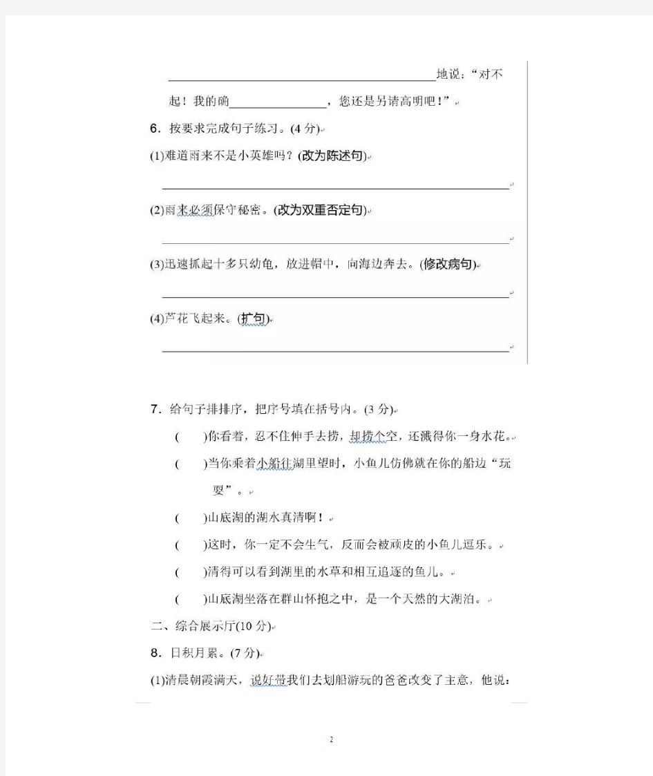 人教版小学四年级语文期末试卷及答案