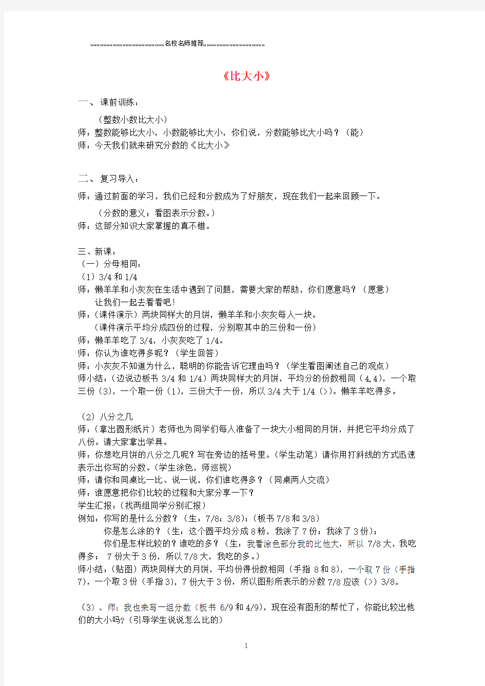 小学三年级数学下册《比大小》名师公开课优质教学设计 北师大版