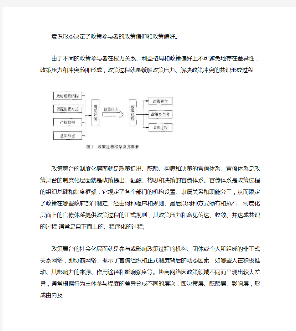 中国的政策过程理论分析框架