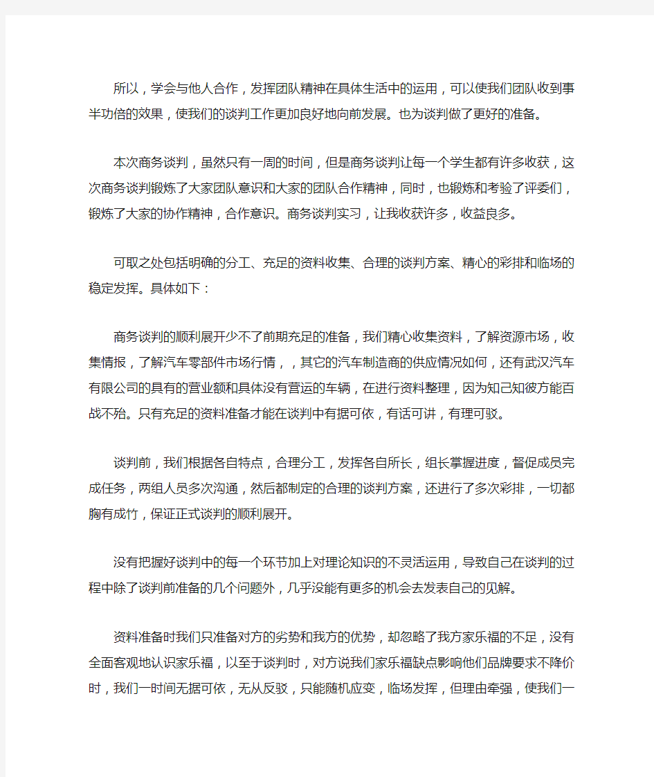 商务谈判的总结3篇