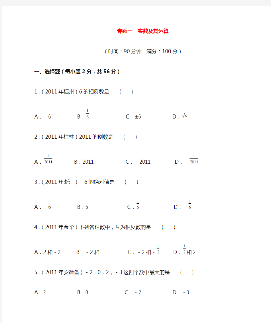 中考数学专题练习一 实数及其运算