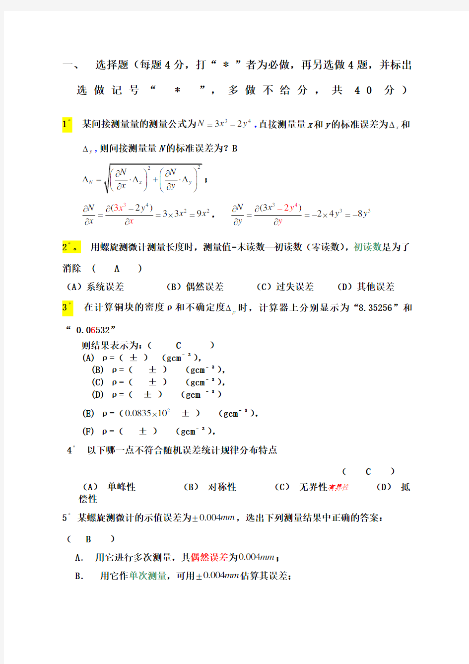 大学物理实验理论考试题及答案 (1)