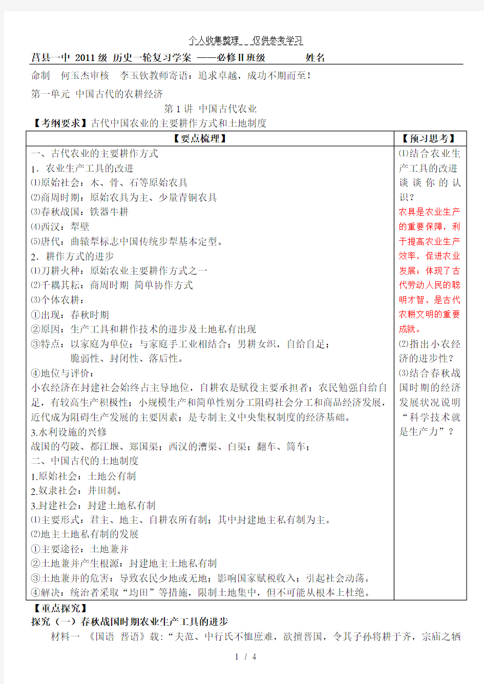 中国古代农耕经济