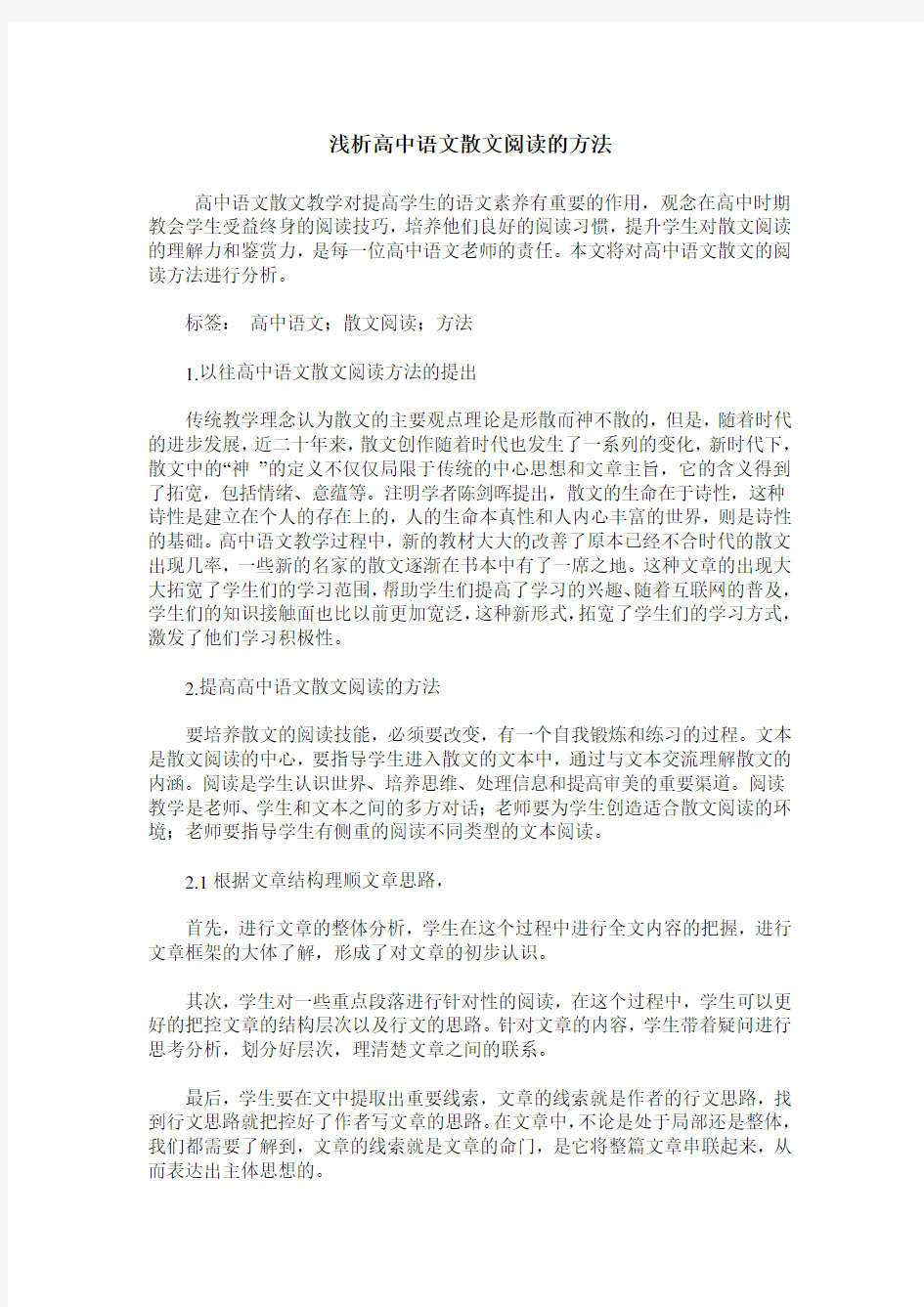 浅析高中语文散文阅读的方法