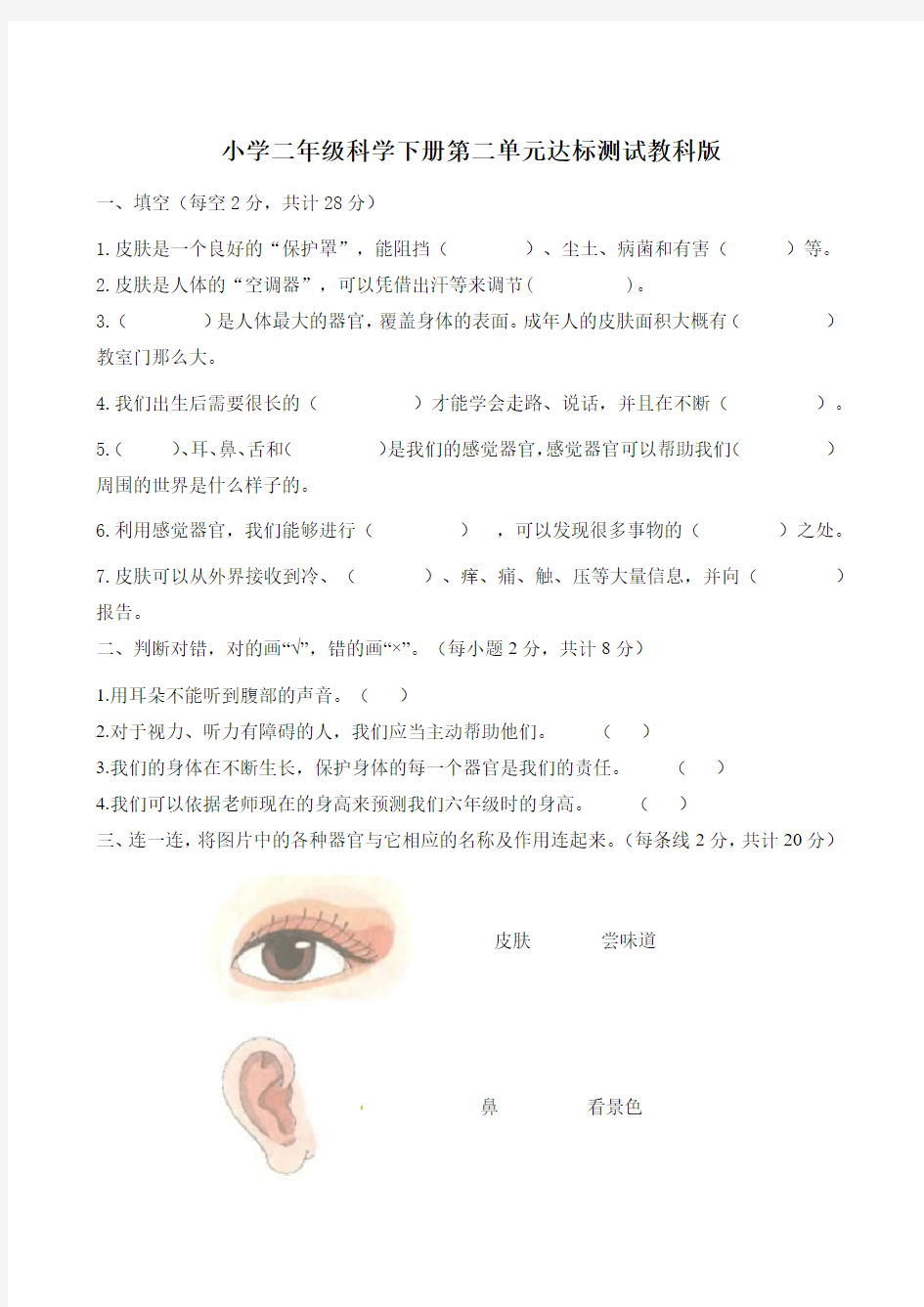 最新二年级科学下册第二单元达标测试题部编教科版