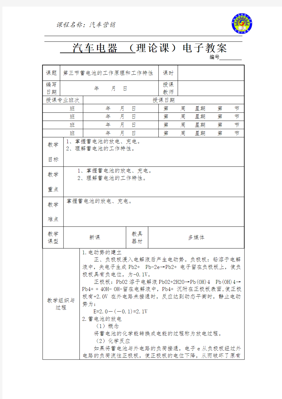 第1章蓄电池(3)