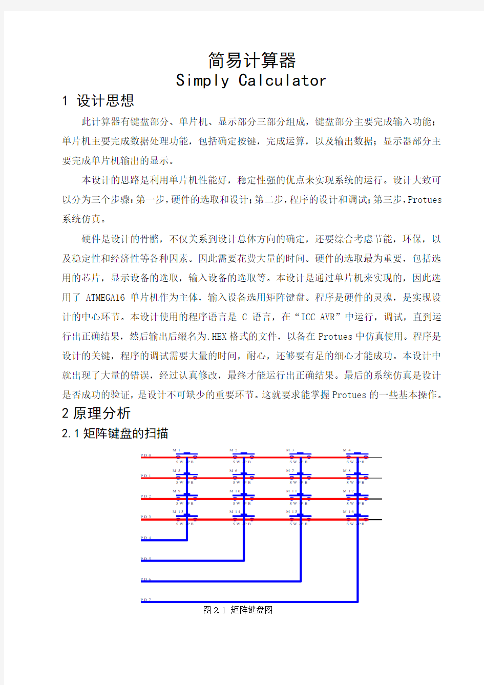 单片机设计简易计算器