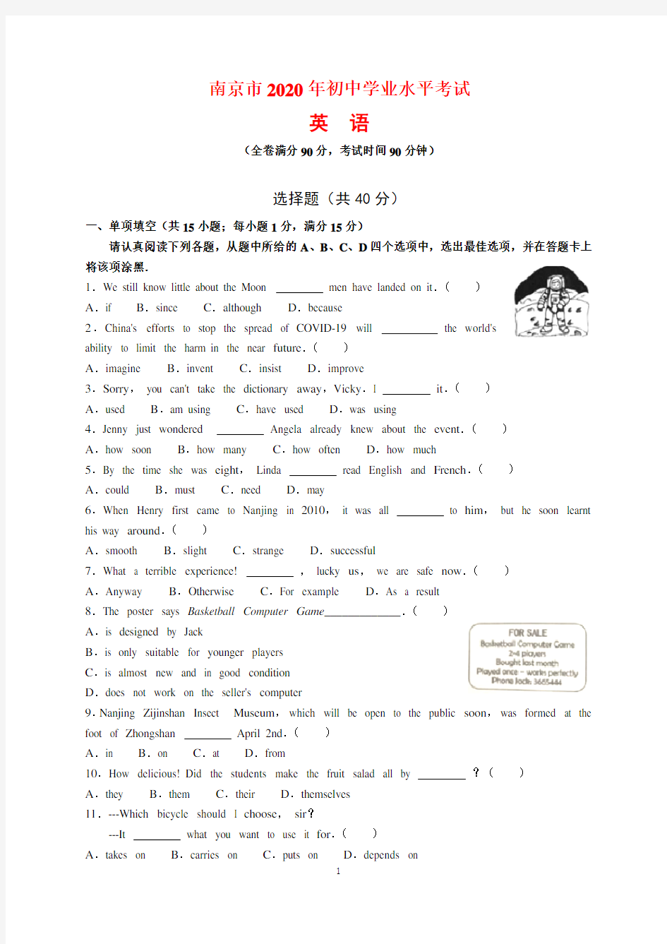 2020年江苏省南京市中考英语试题及参考答案(word解析版)