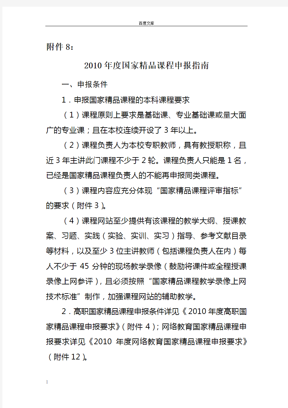 教学指导委员会申报但每门课程只能从一个途径申把`9_