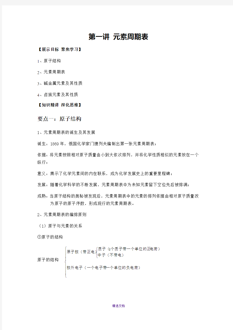 必修二元素周期表知识点