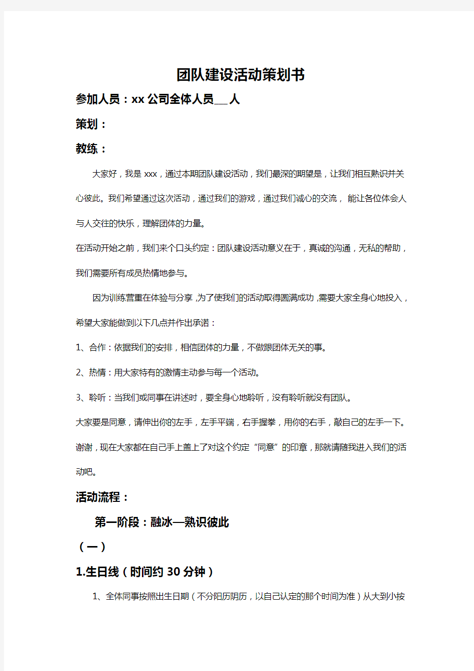 8团队建设活动策划书.doc