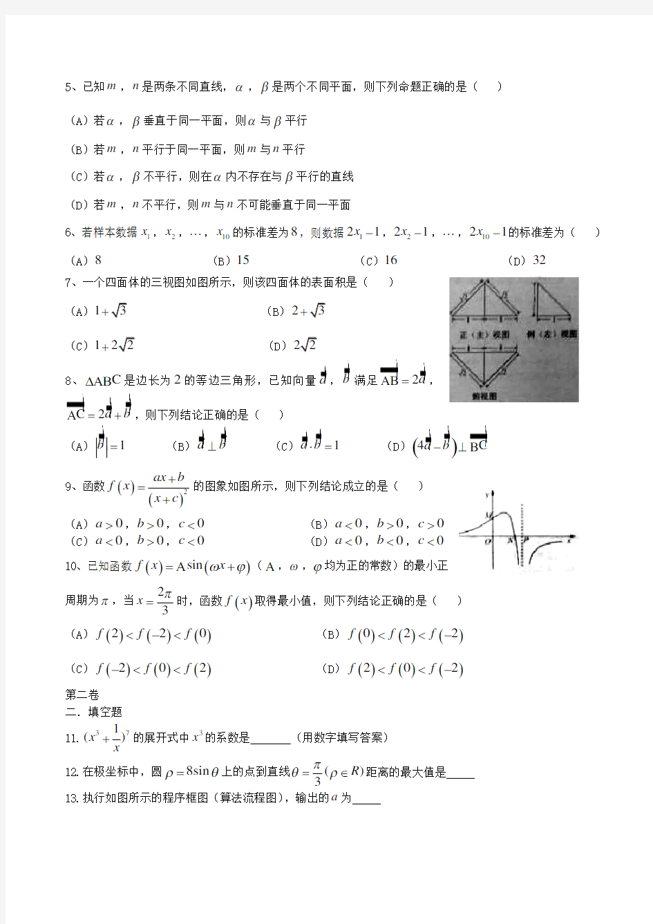 2015年安徽高考理科数学真题及答案