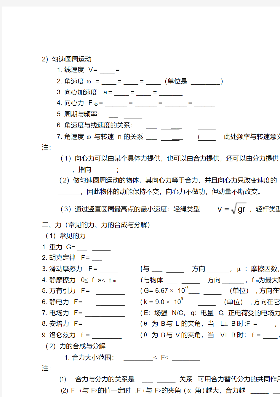 高中物理课本基础知识填空汇总