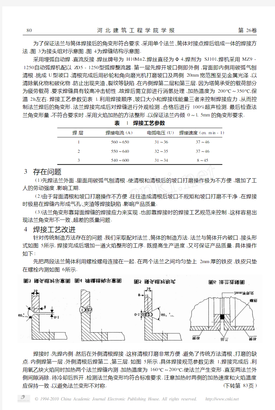 风电塔筒法兰焊接方法研究