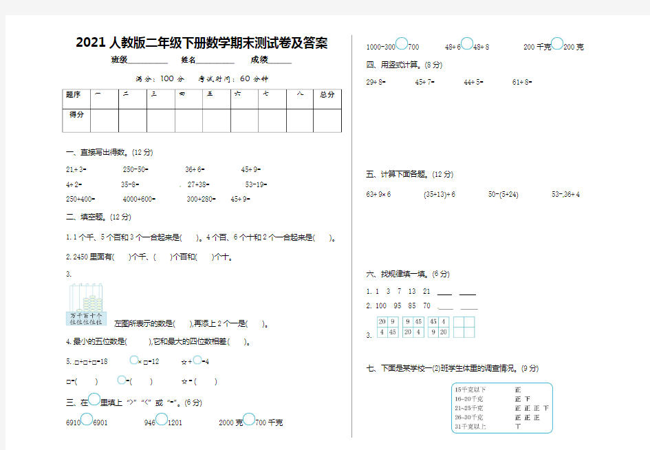 2021人教版二年级下册数学期末测试卷及答案