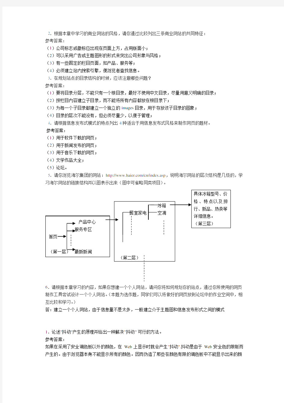 网页设计与制作》网上作业题答案(全)