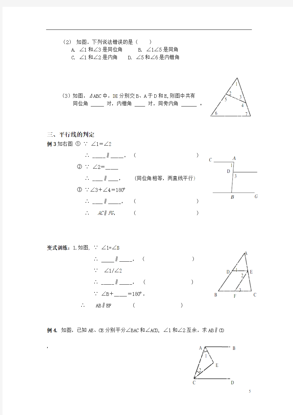 平行线的判定及性质79777解析