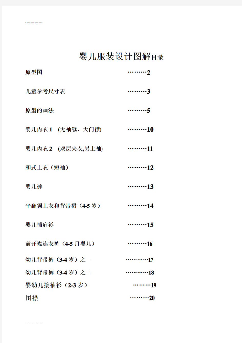 (整理)婴儿服装设计图