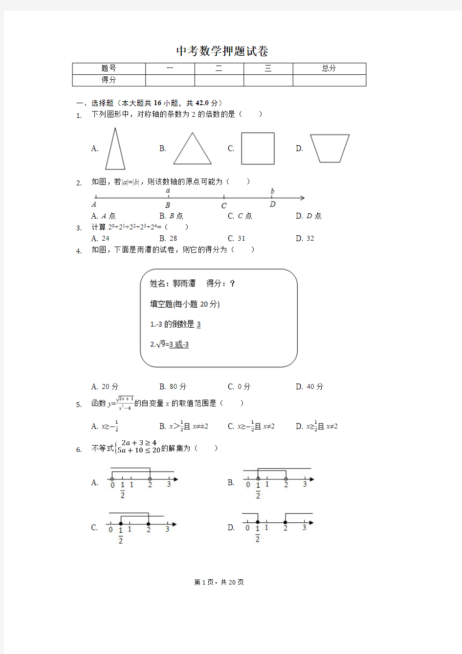 2020年河北省中考数学押题试卷解析版