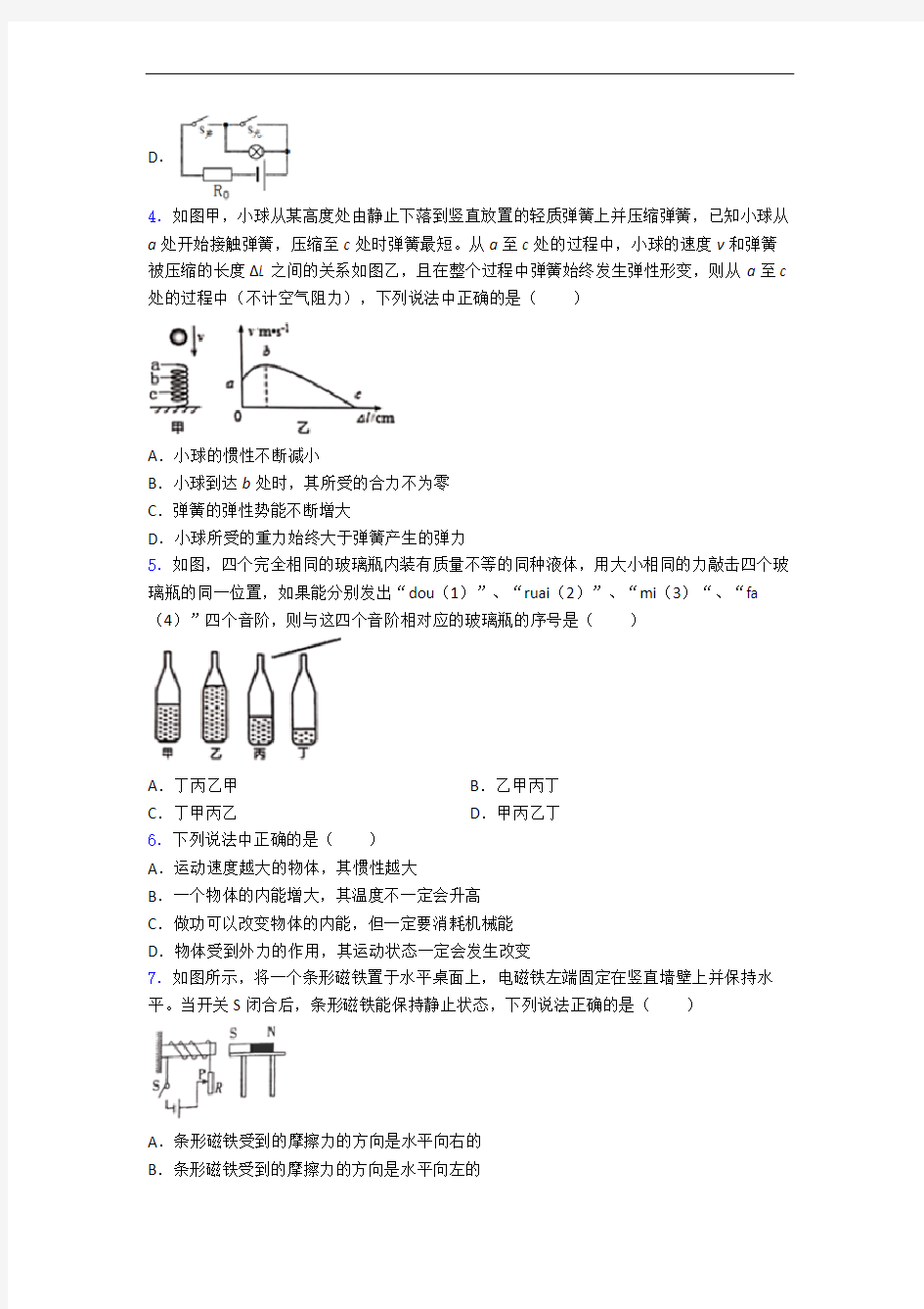 黑龙江省大庆铁人中学自主招生模拟试题物理试卷