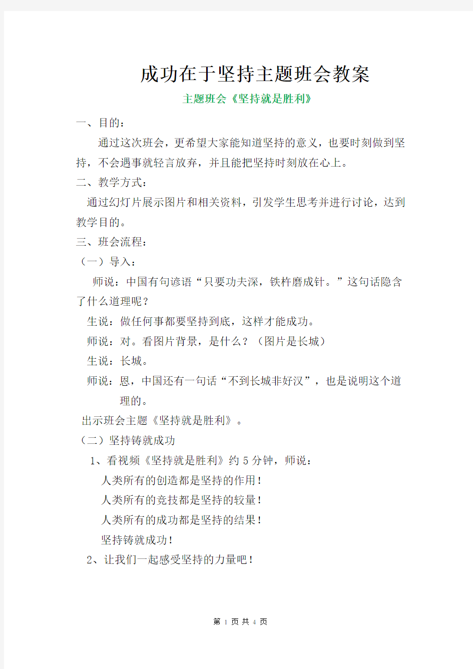 成功在于坚持主题班会教案