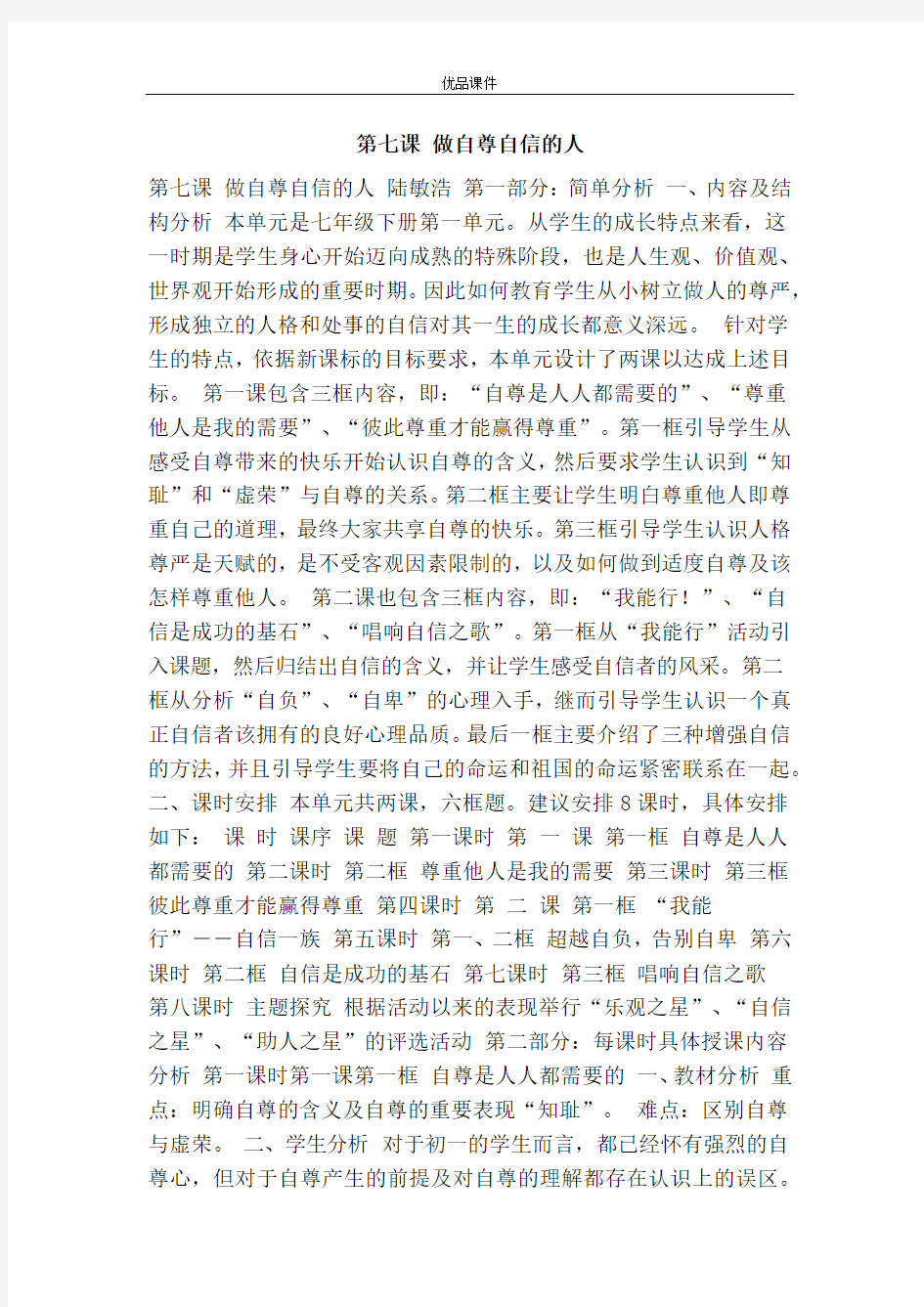 优品课件之第七课 做自尊自信的人