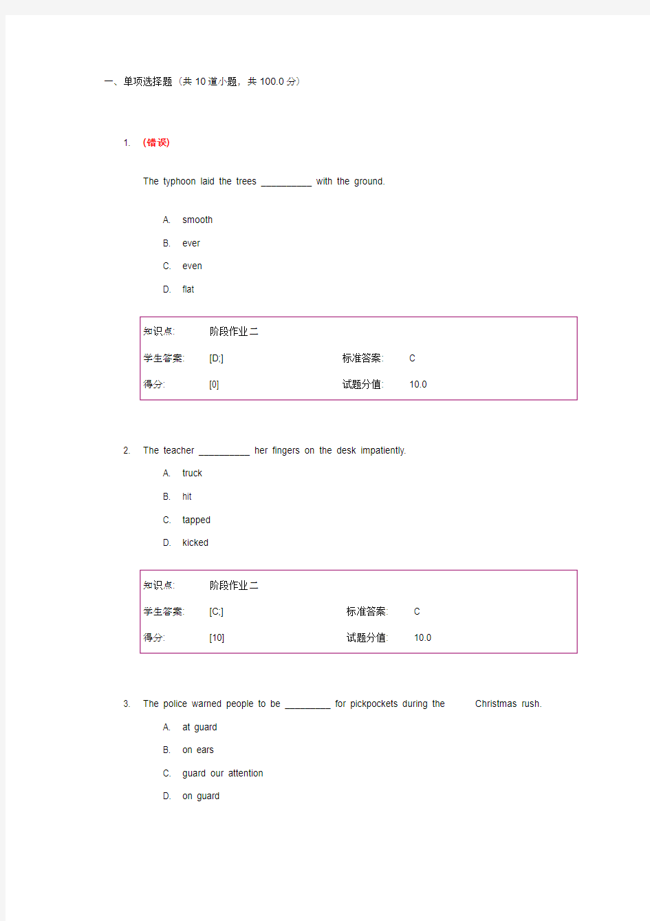  大学英语3(新)- 阶段作业