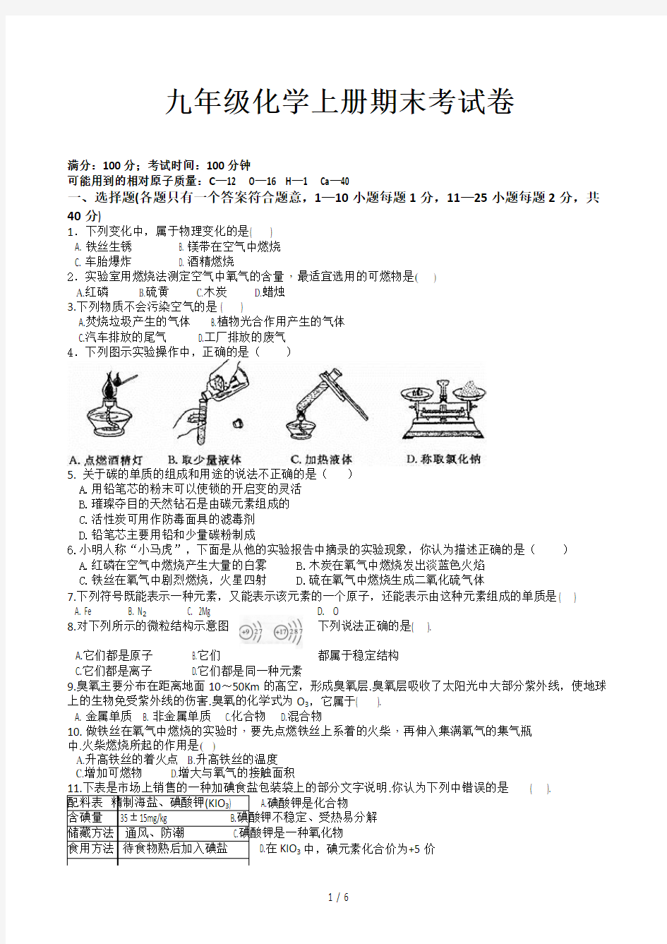 九年级化学上册期末考试卷