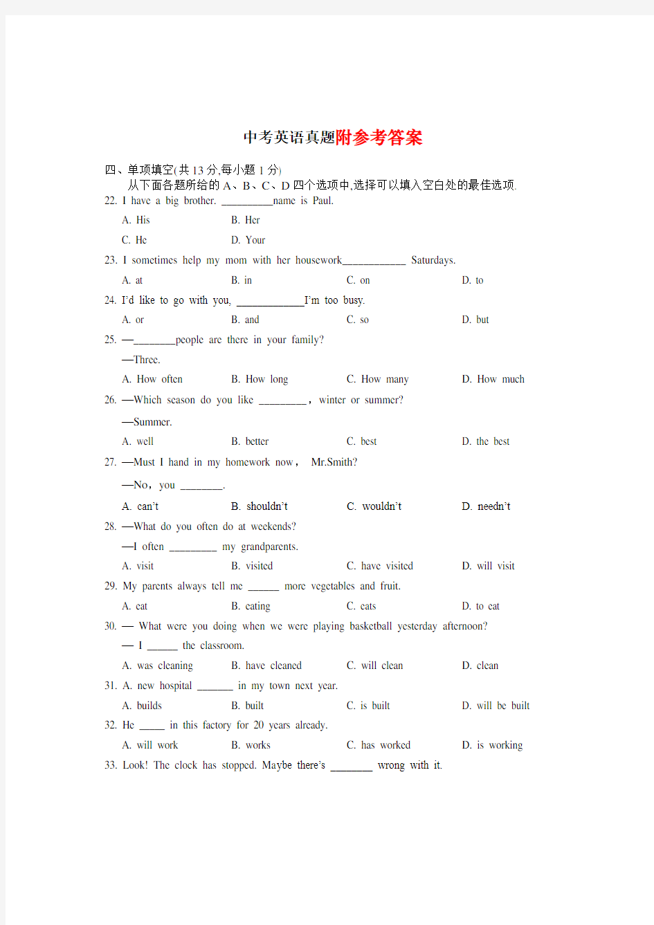 【优选】北京市中考英语试题(word版_含答案)