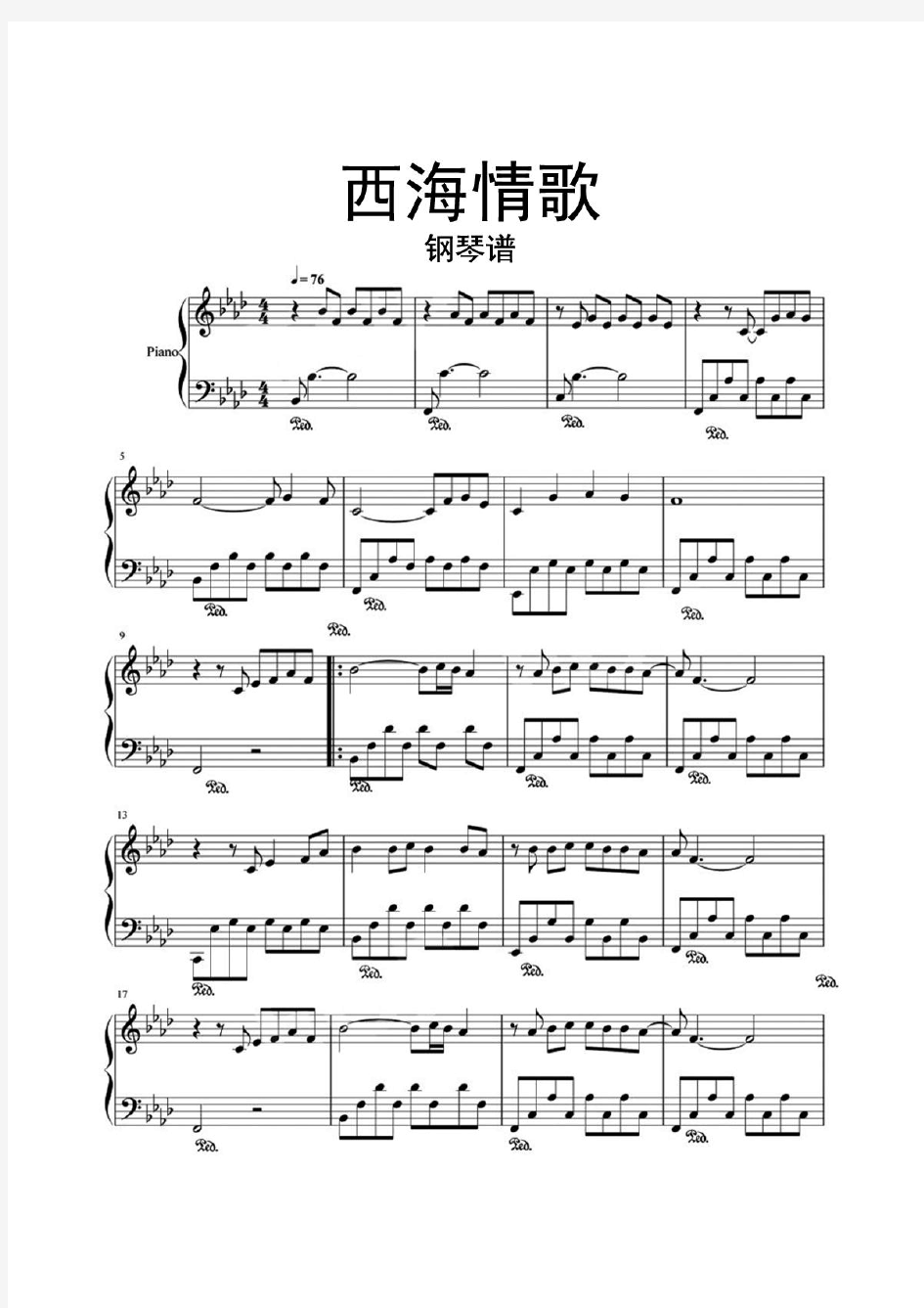 西海情歌钢琴谱乐谱