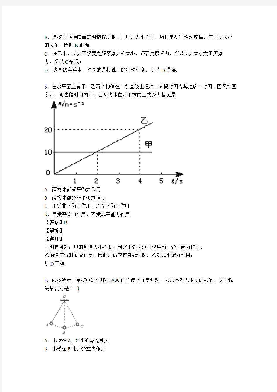 初中物理运动和力练习题及解析