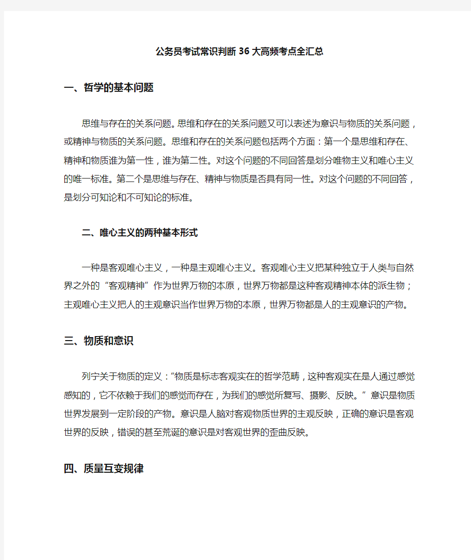 公务员考试常识判断考点全汇总