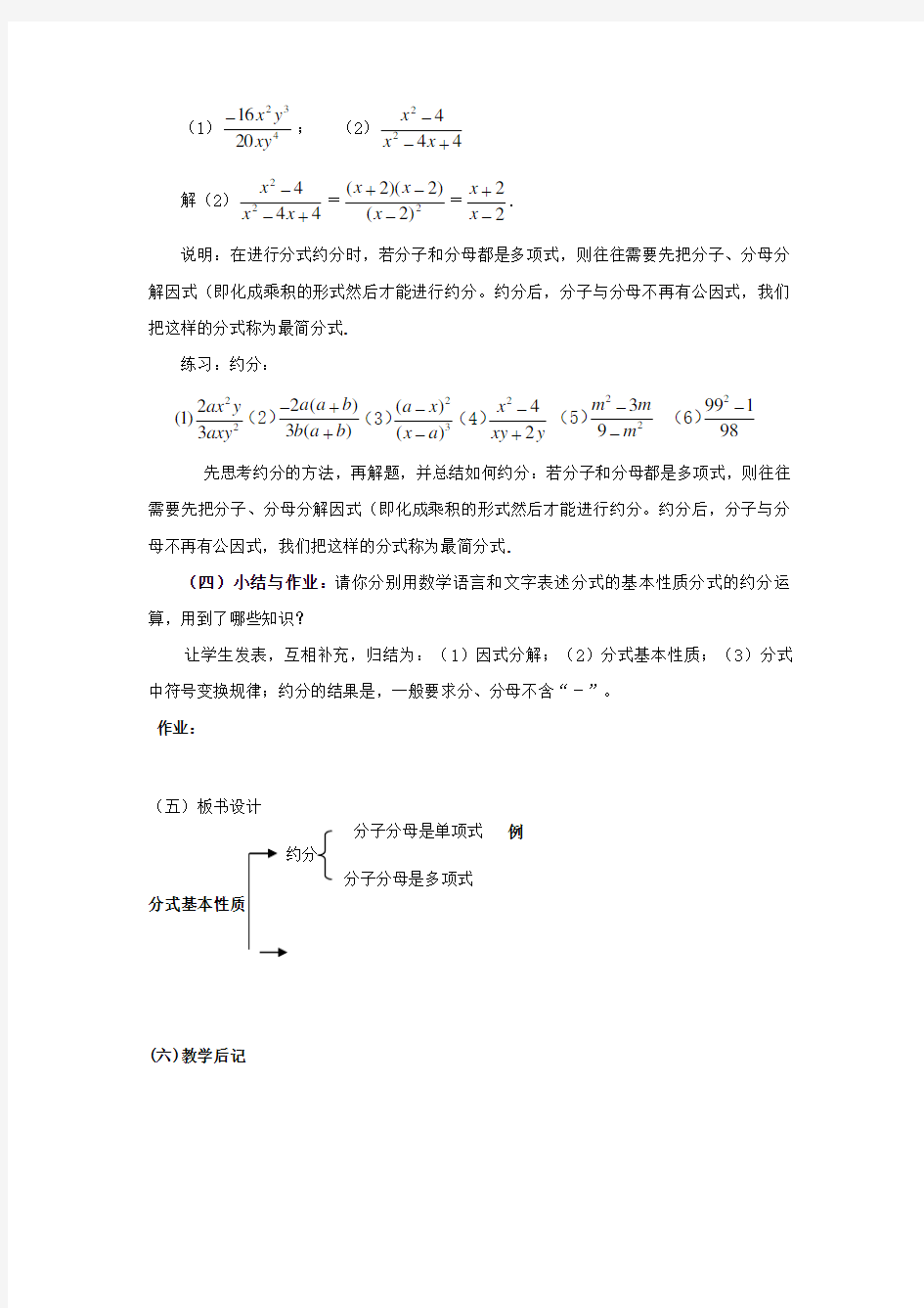 八年级数学下册17.1.2分式的基本性质(1)教案华东师大版.docx