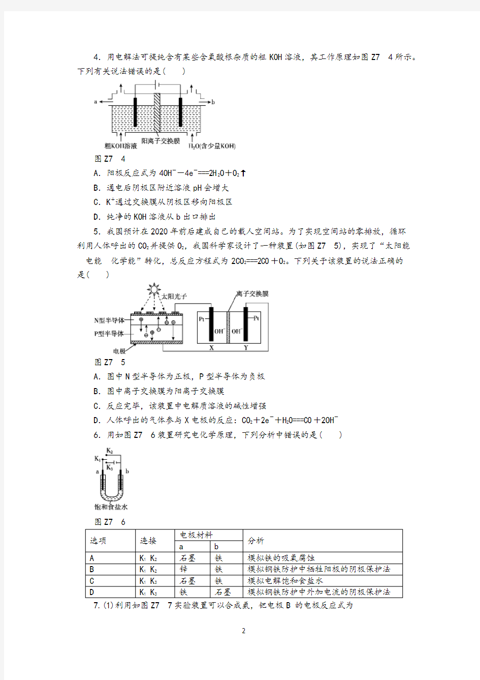 高中化学专题训练电化学