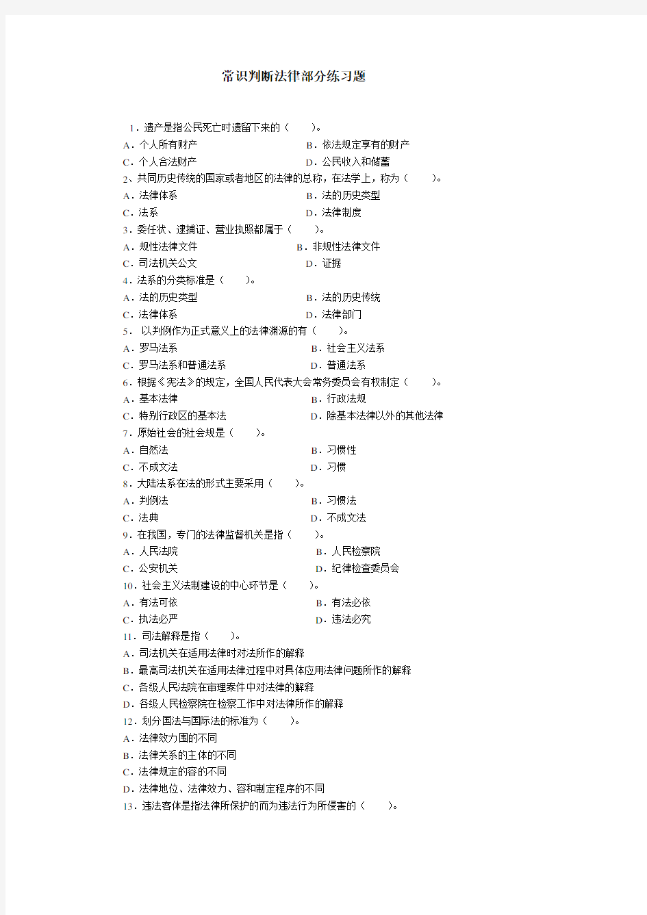 公基公基法律100题