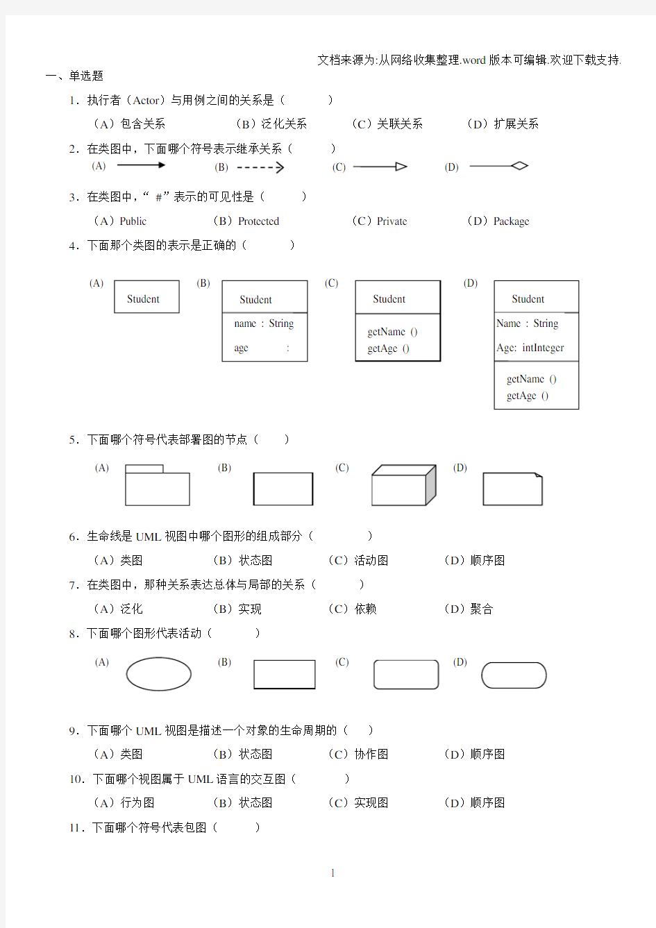 uml期末考试题a卷及答案