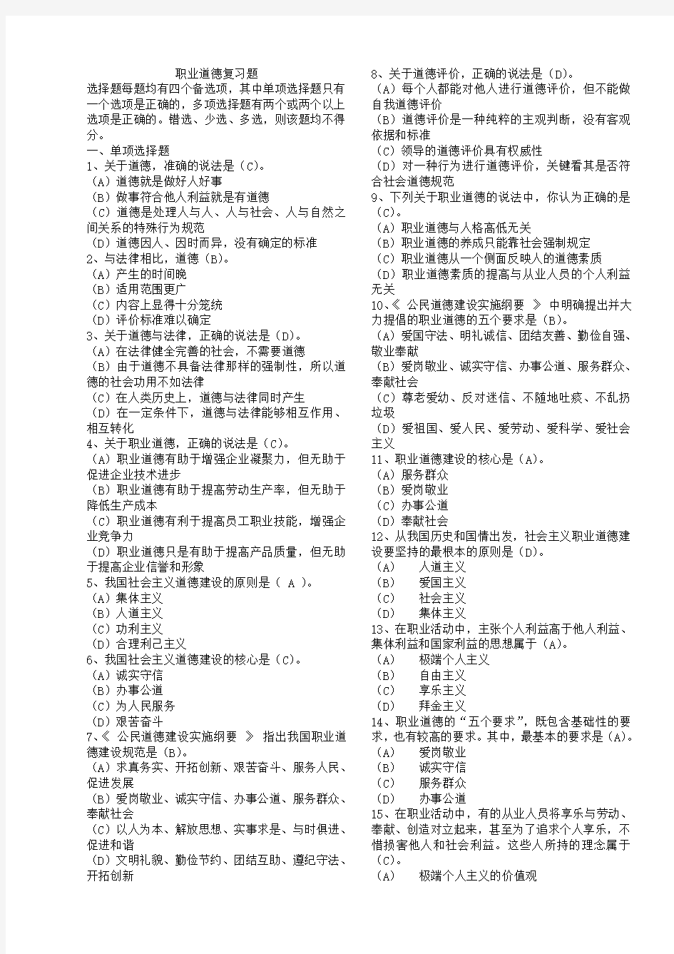 机关事业单位职业道德考试题及答案.