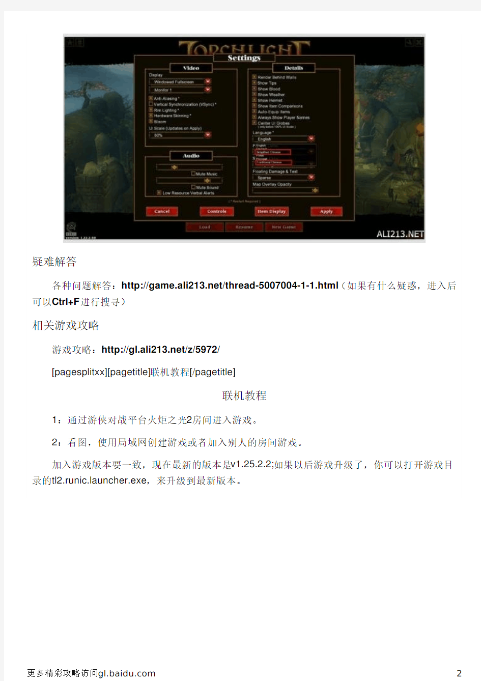 《火炬之光2》游侠对战平台联机教程+中文免安装硬盘版下载