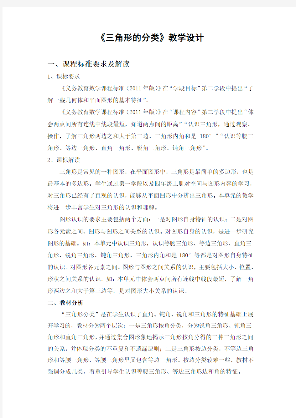 三角形的分类教学设计 (1)