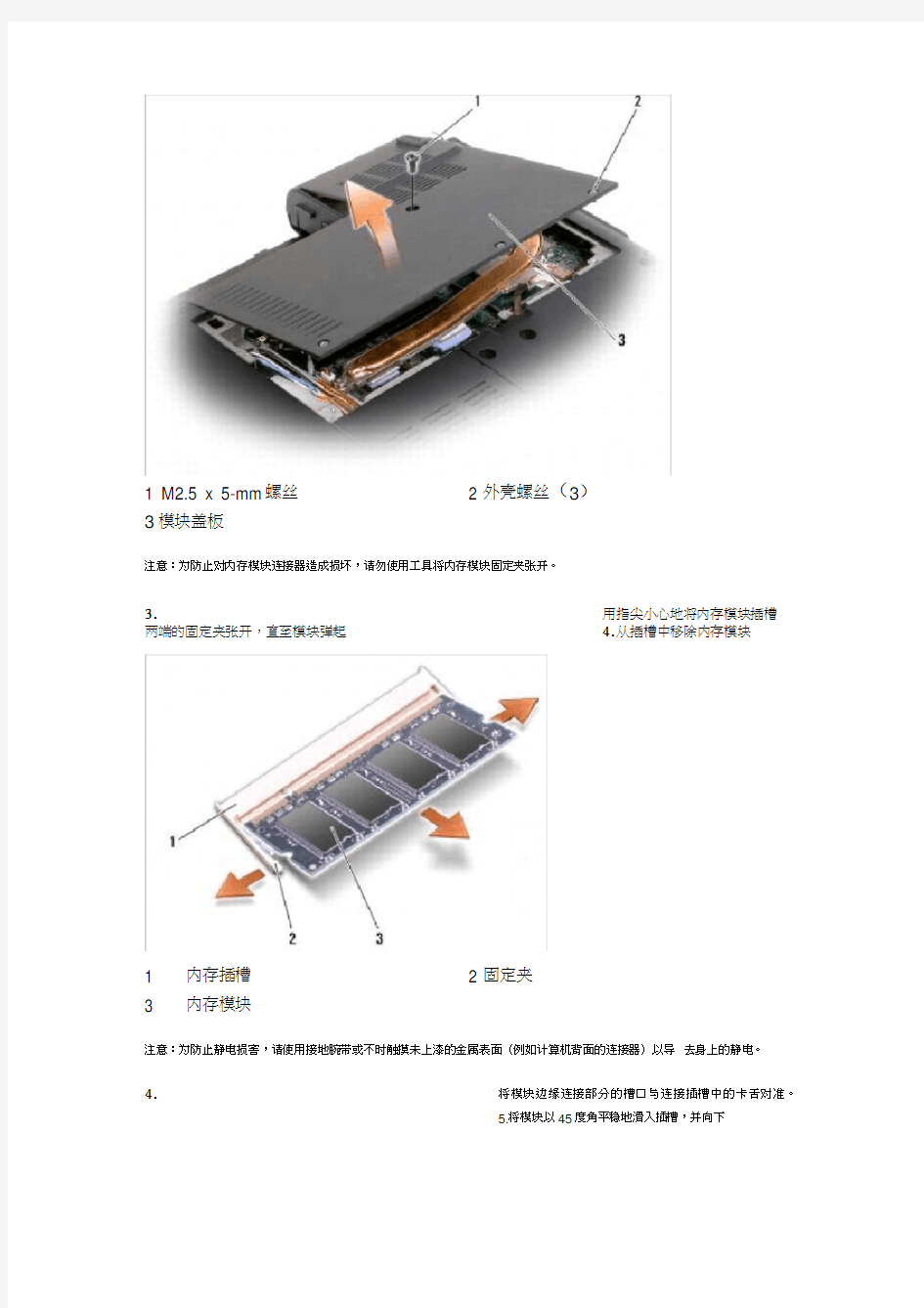 Dell电脑XPS1330拆装图解