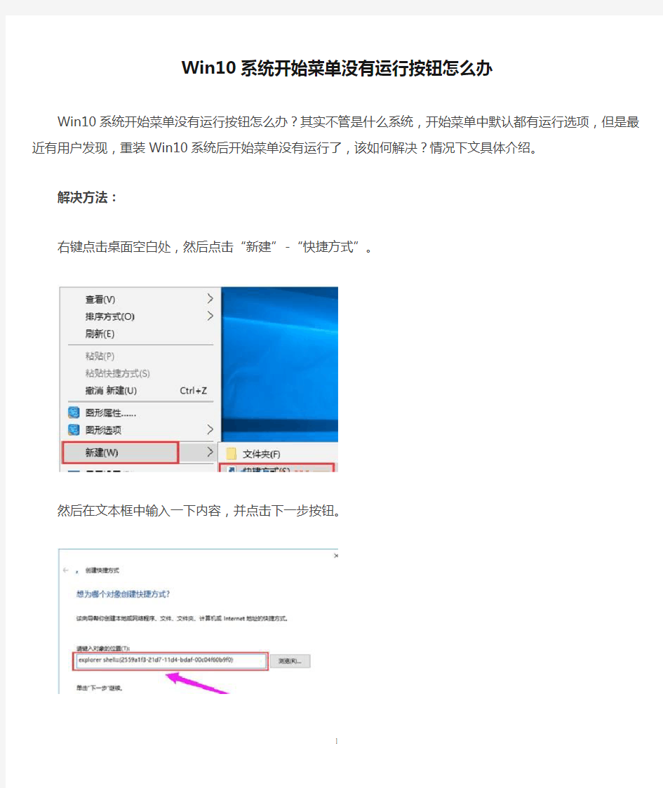  Win10系统开始菜单没有运行按钮怎么办